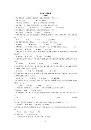 第二章___水准测量