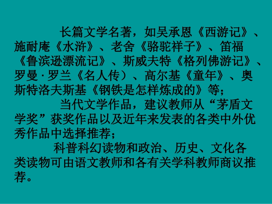 《课程标准》推荐书目简介_第3页