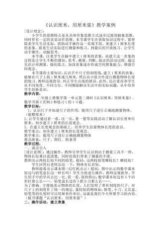 认识厘米--教学案例