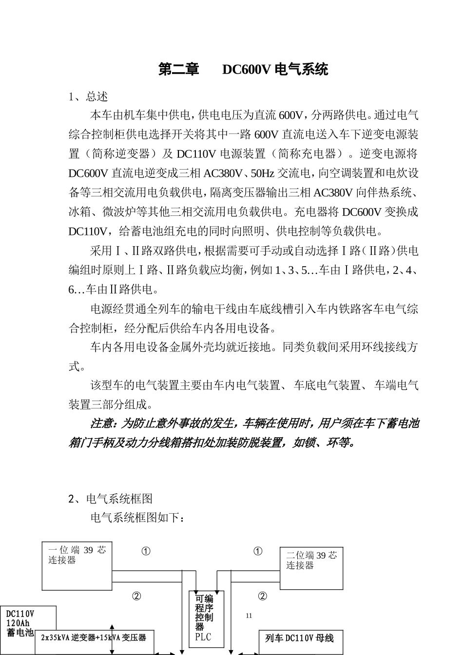第二章ca25g电气系统_第1页