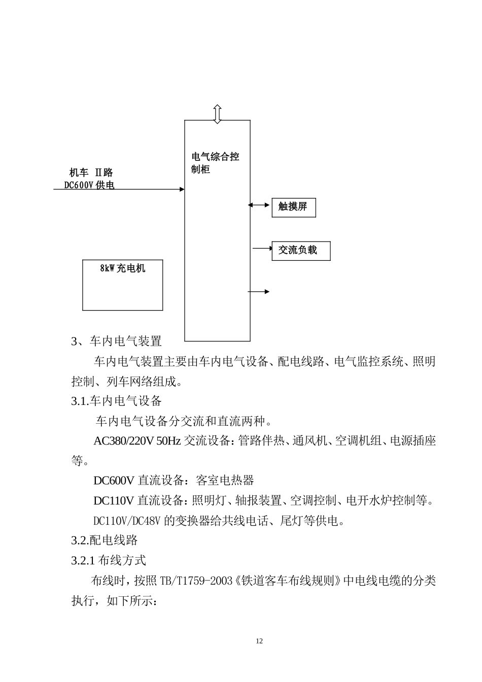 第二章ca25g电气系统_第2页