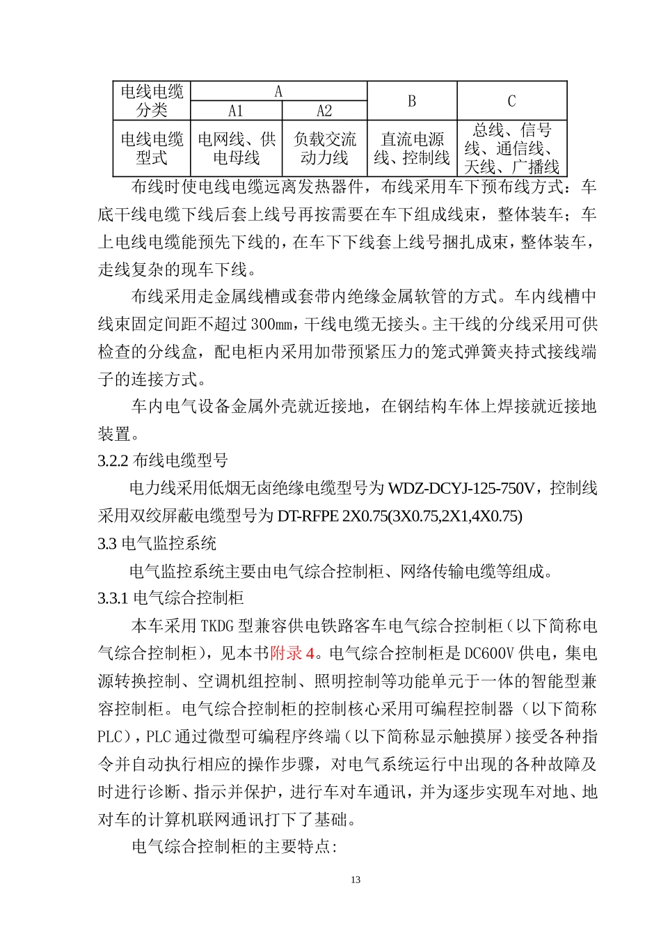 第二章ca25g电气系统_第3页