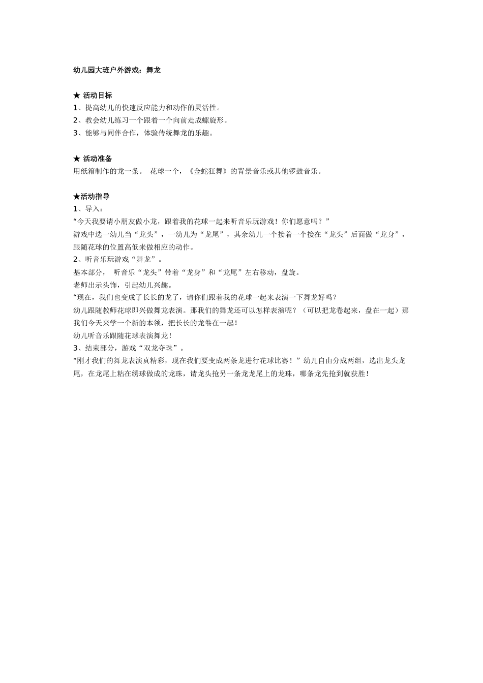 幼儿园大班户外游戏_第1页