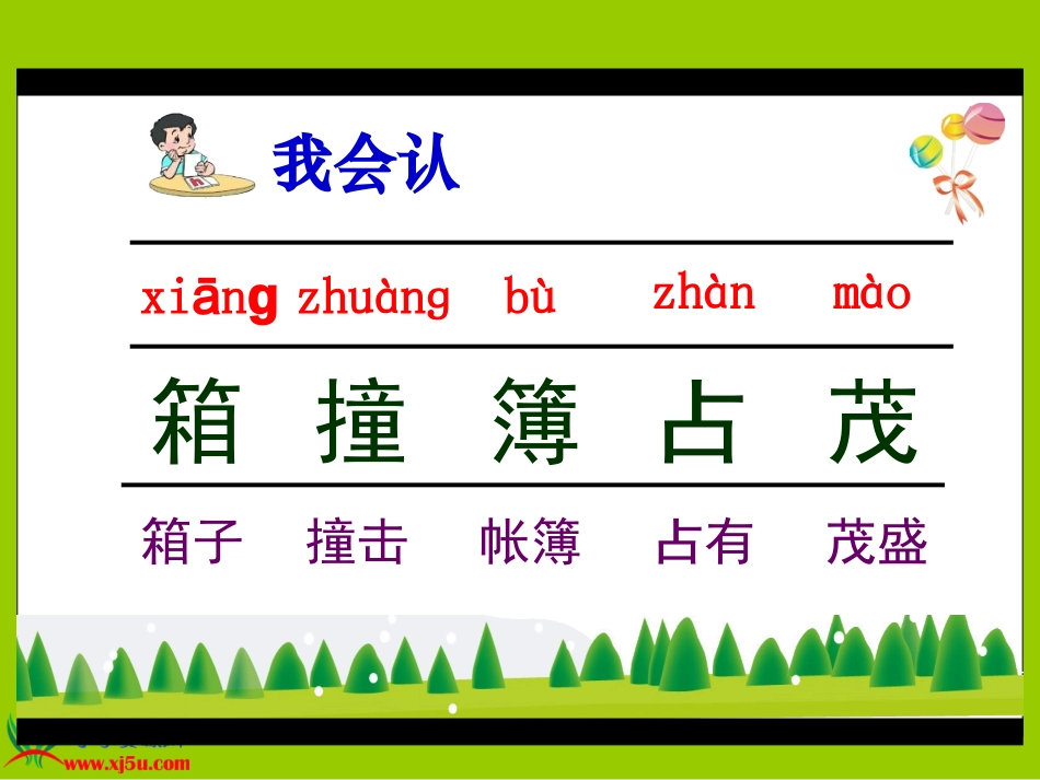 北师大版五年级语文下册《少年旅行队2》PPT课件_第3页