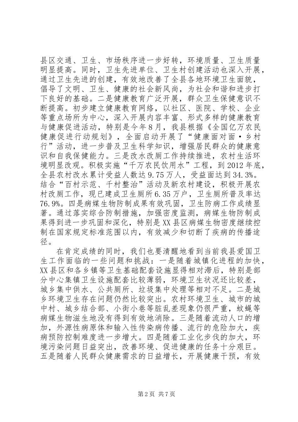 书记在爱国卫生总结会讲话_第2页