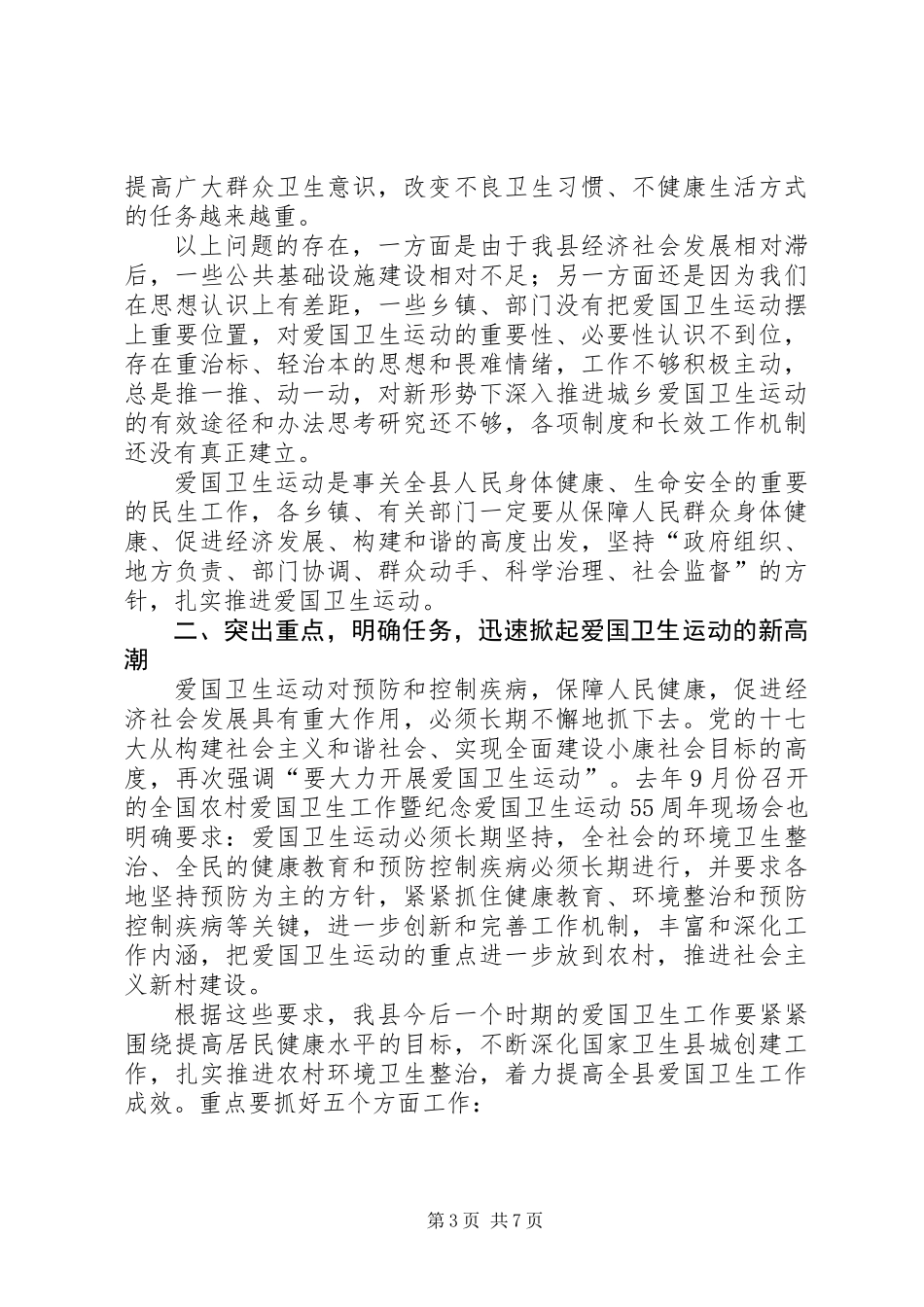 书记在爱国卫生总结会讲话_第3页