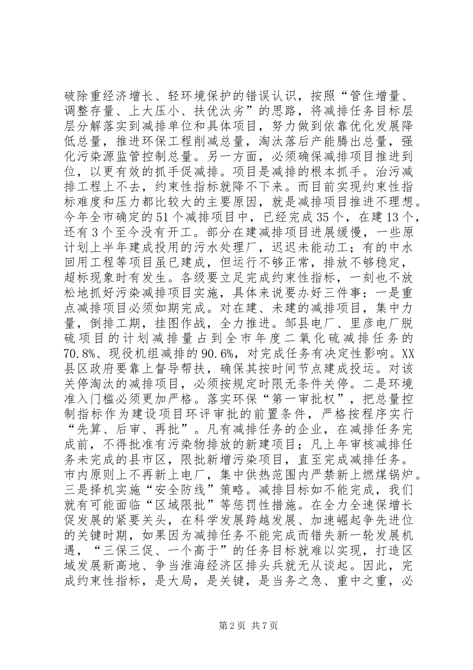书记在环保扩大会议发言_第2页
