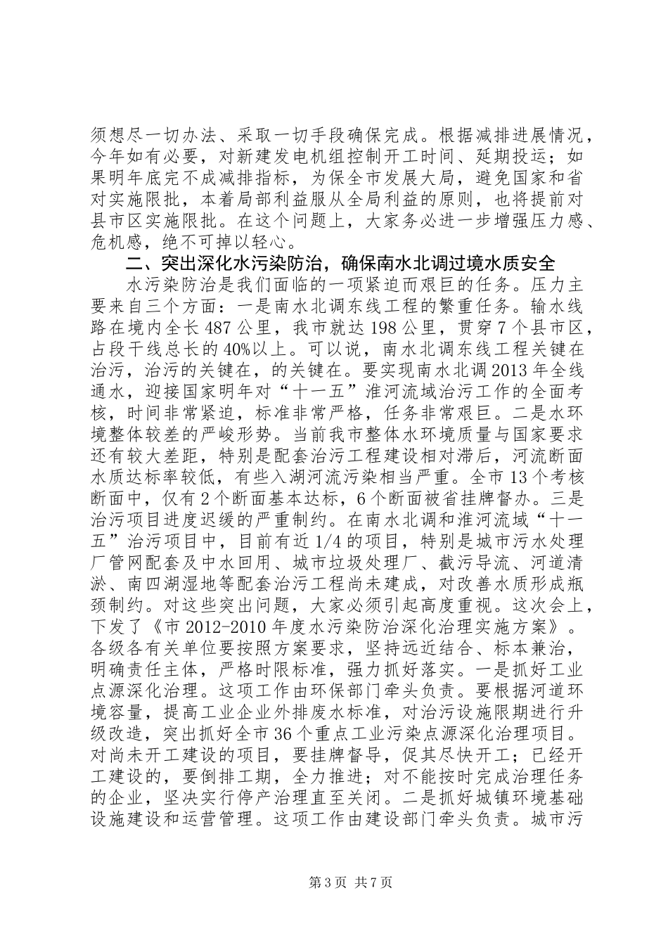 书记在环保扩大会议发言_第3页