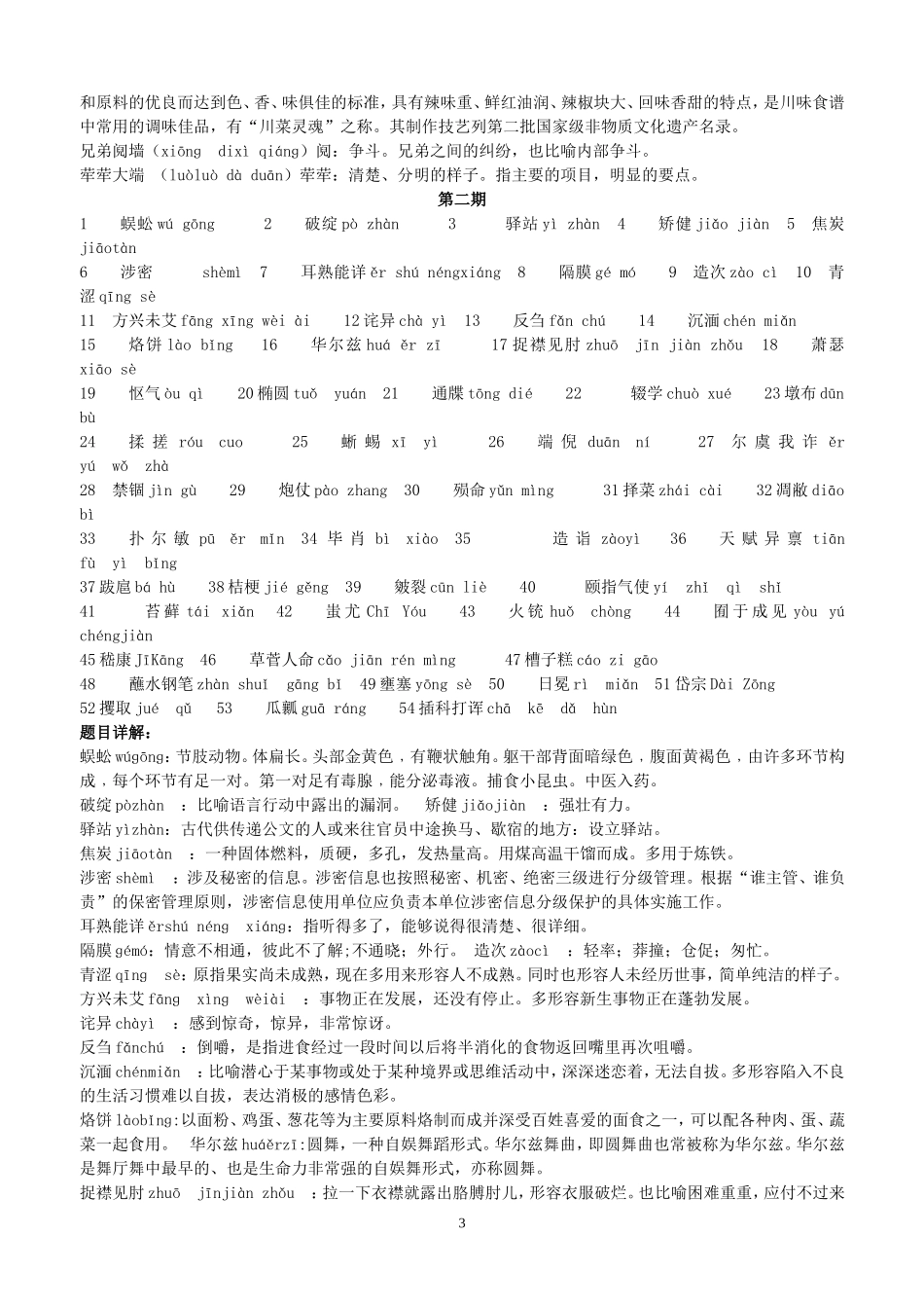 汉字英雄1-7期(电视节目)_第3页