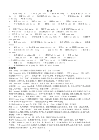 汉字英雄1-7期(电视节目)