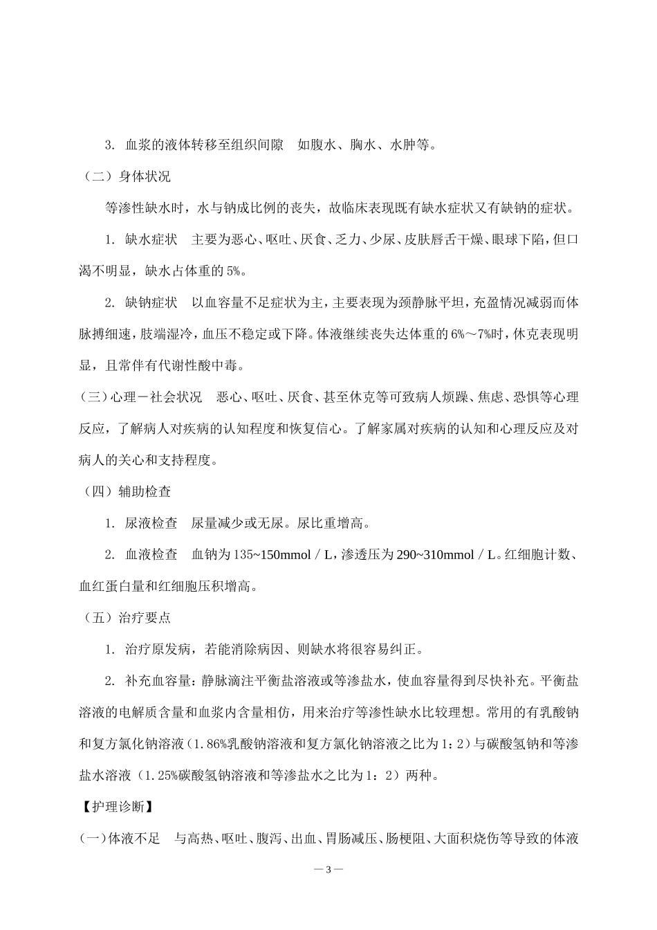 第二章-2  脱水病人的护理_第3页