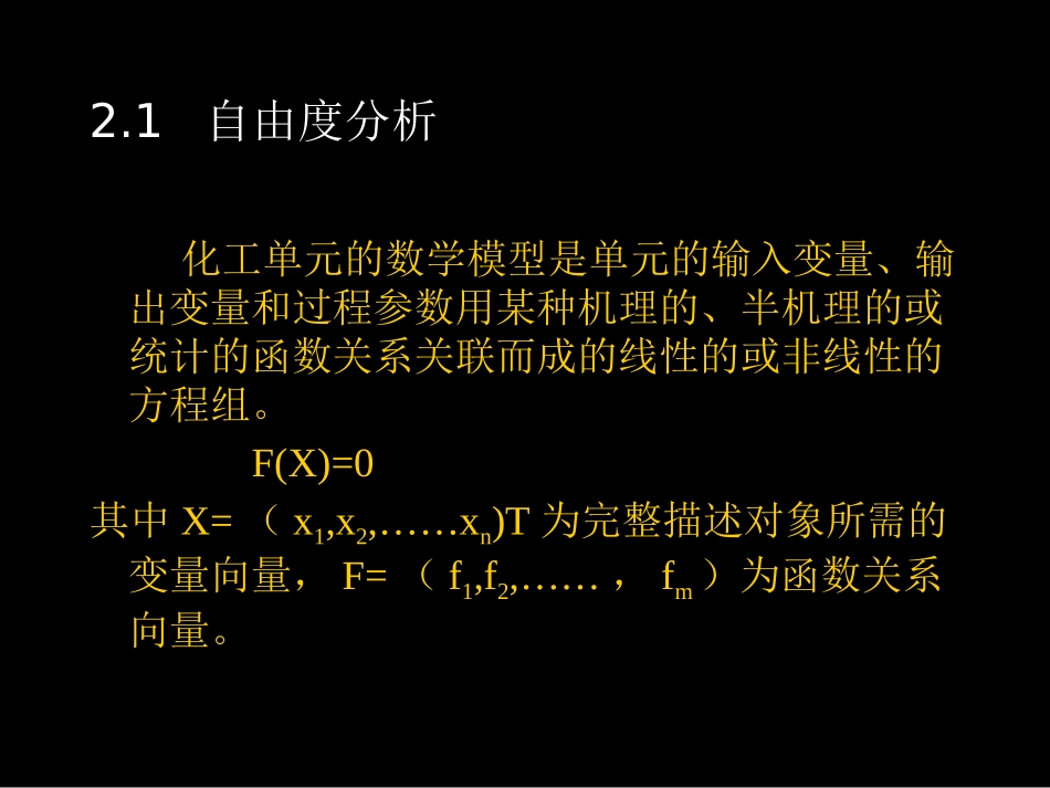 第二章(1)  自由度分析及系统分解_第3页