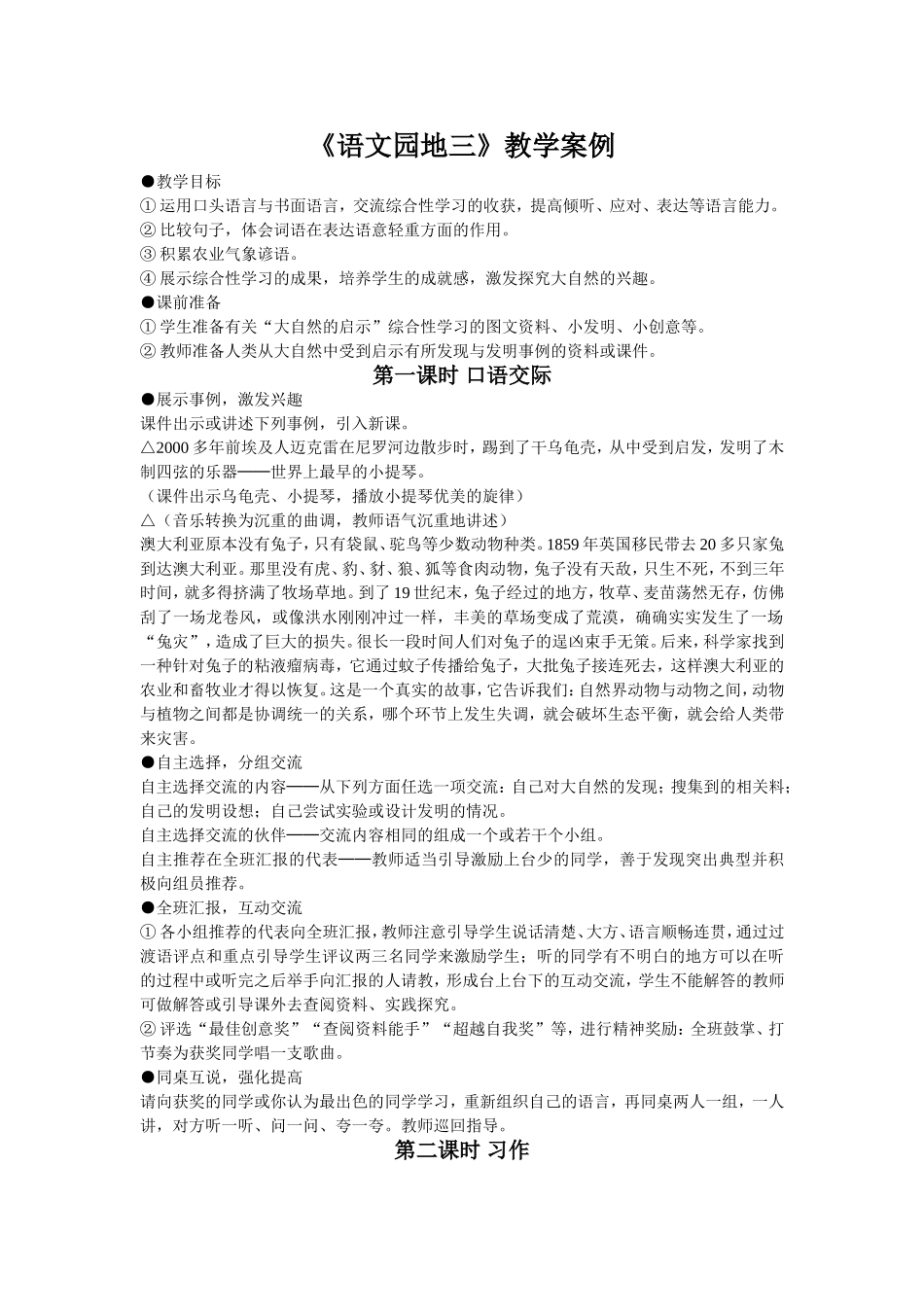 语文园地三教学设计_第1页