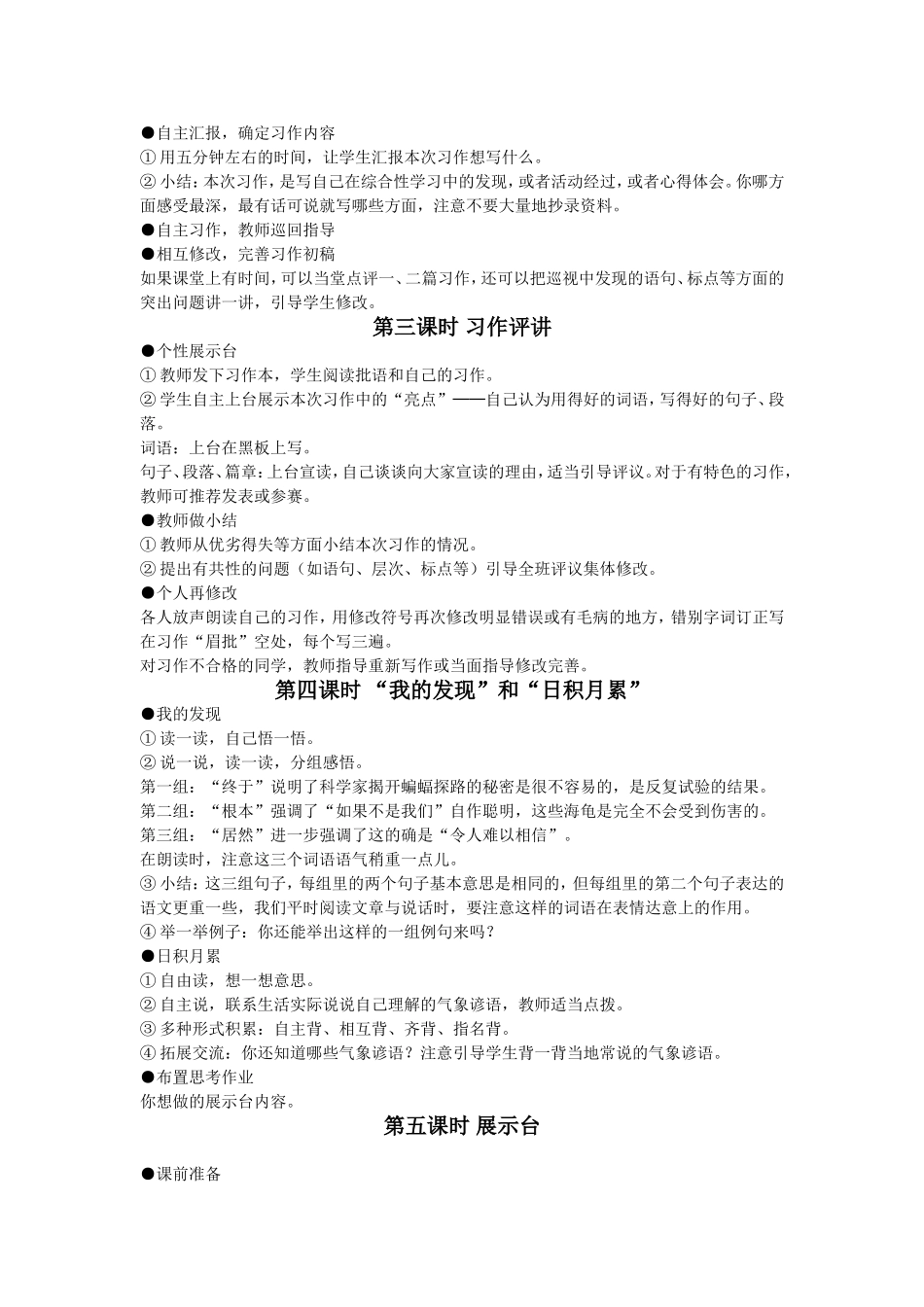 语文园地三教学设计_第2页