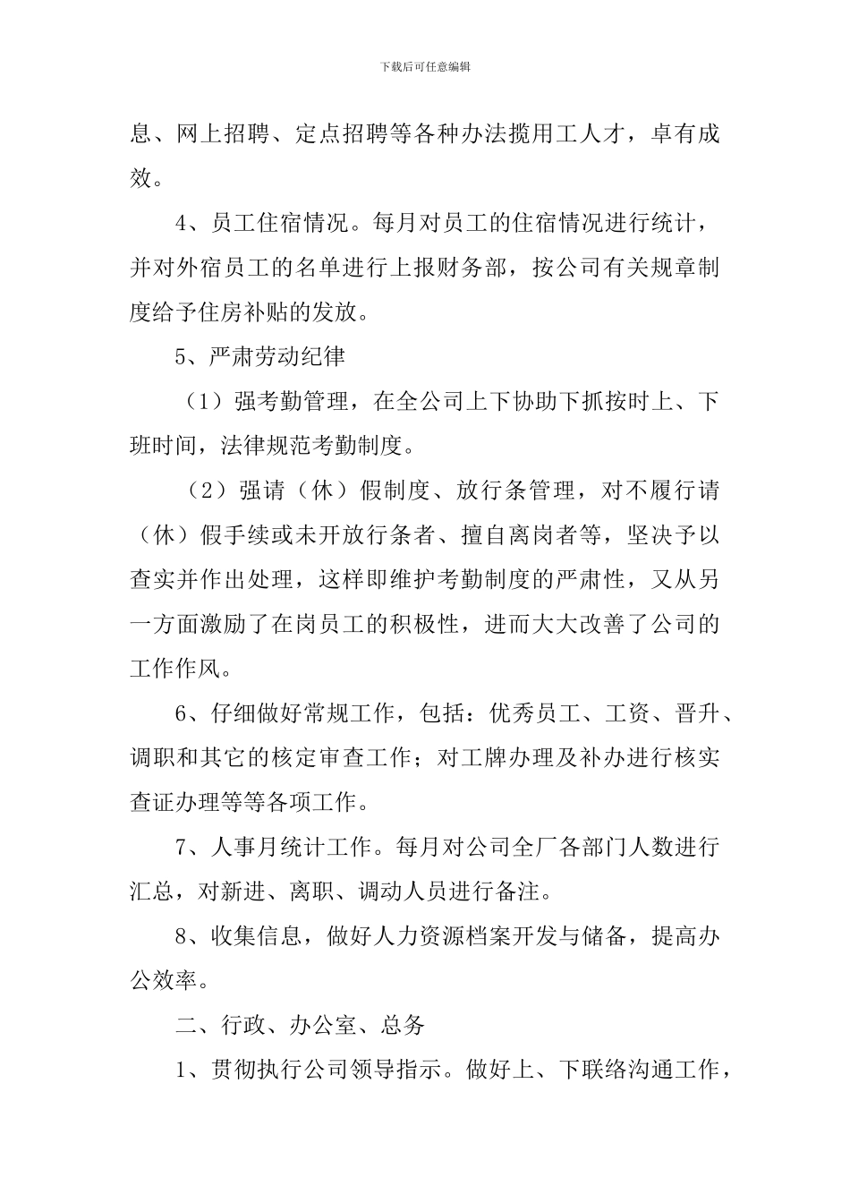 2024年人事总监个人年终工作总结范文10篇_第2页