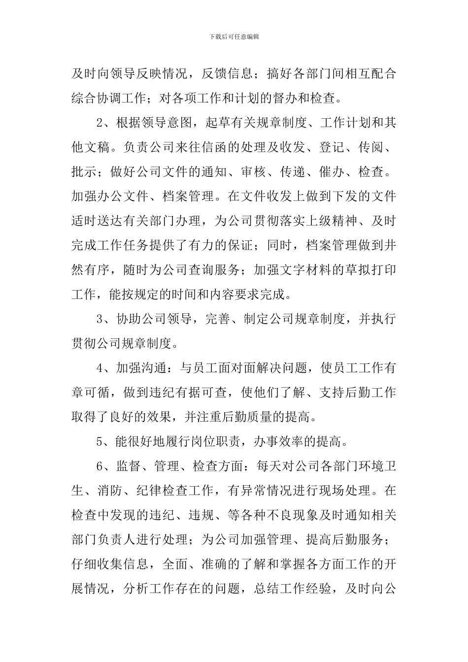 2024年人事总监个人年终工作总结范文10篇_第3页