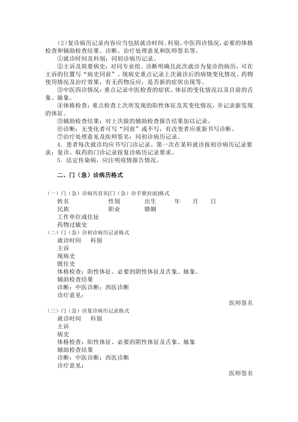 第二章 门(急)诊病历书写要求及格式_第2页