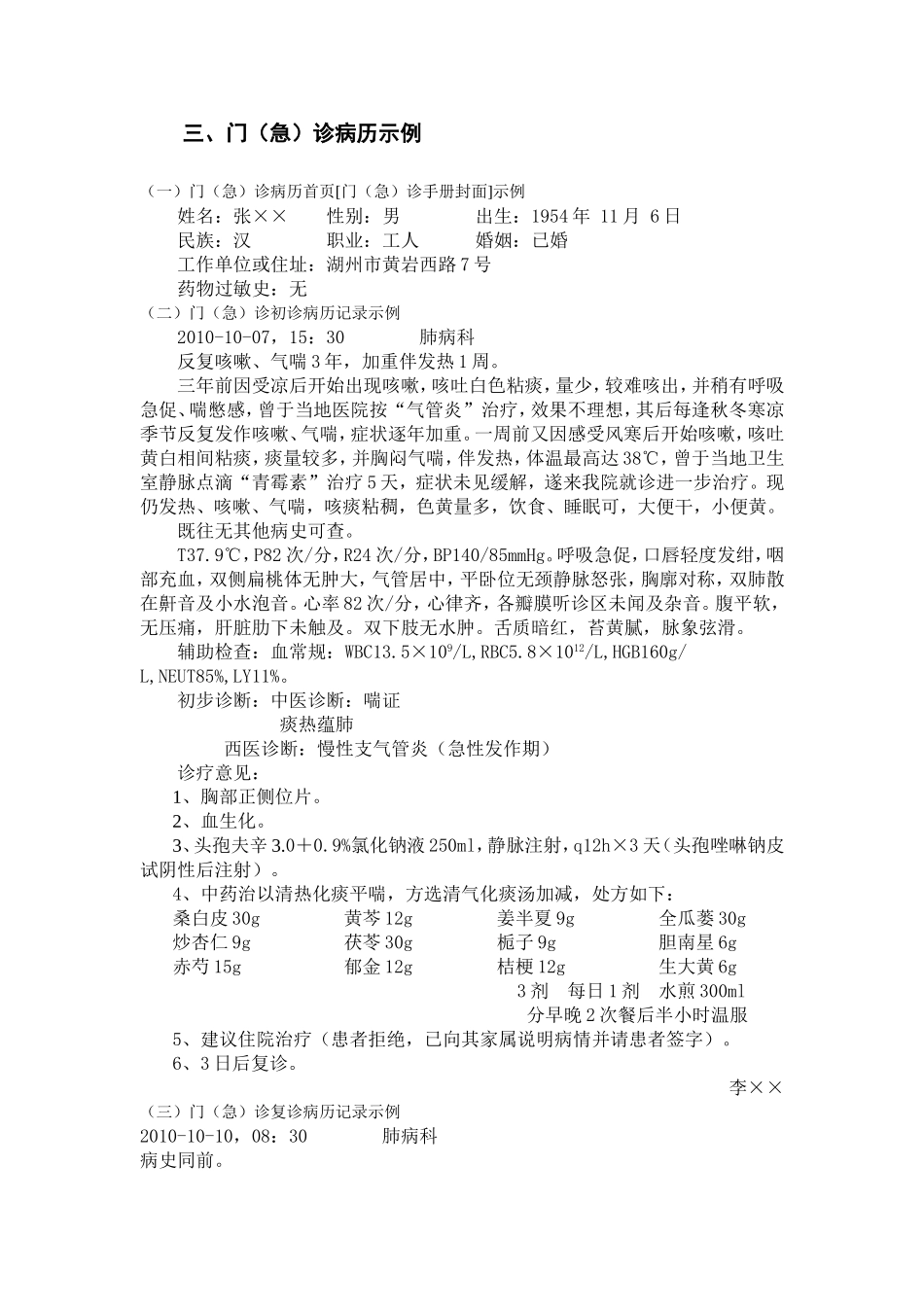 第二章 门(急)诊病历书写要求及格式_第3页