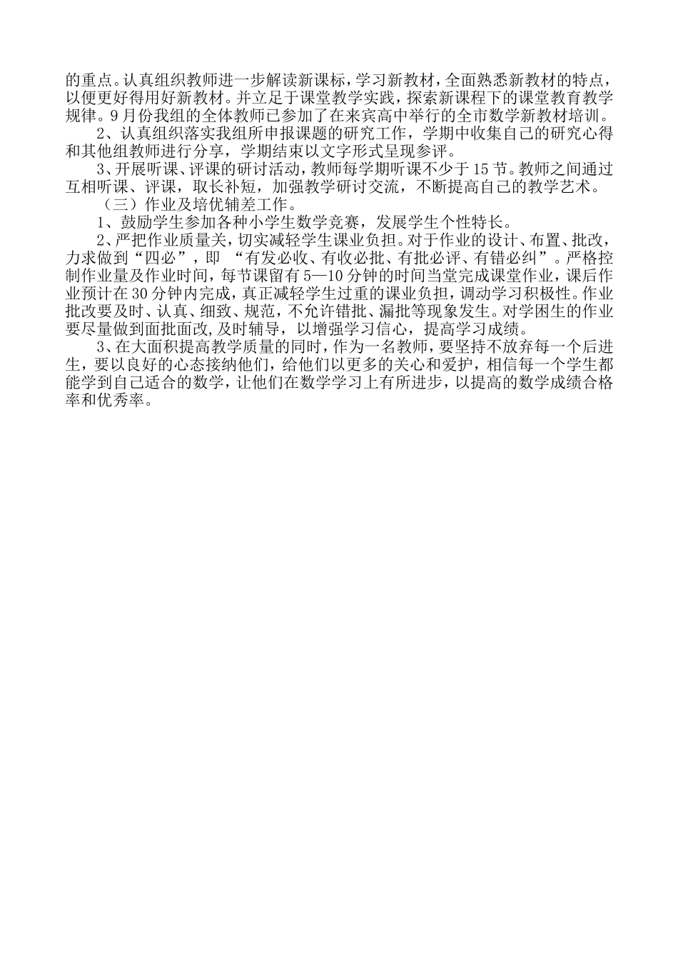 六年级数学教学思路_第2页