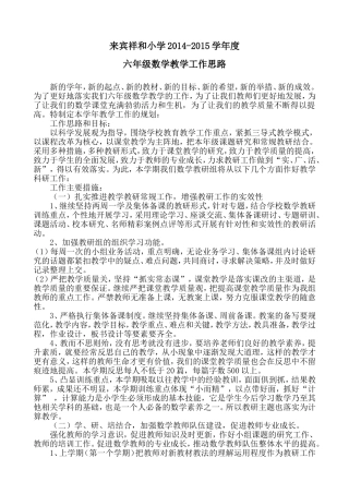 六年级数学教学思路