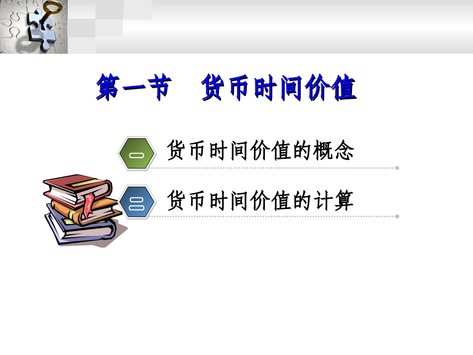 第二章+财务管理的价值观念_第2页