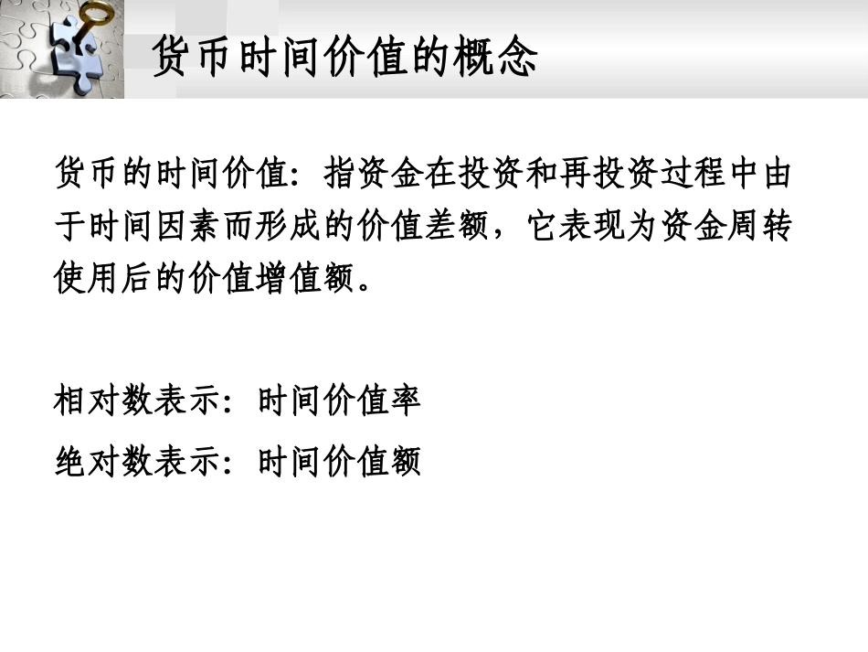 第二章+财务管理的价值观念_第3页