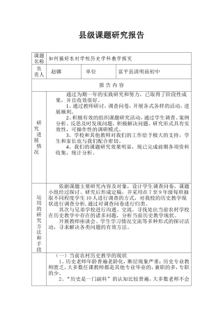 课题研究报告 (2)