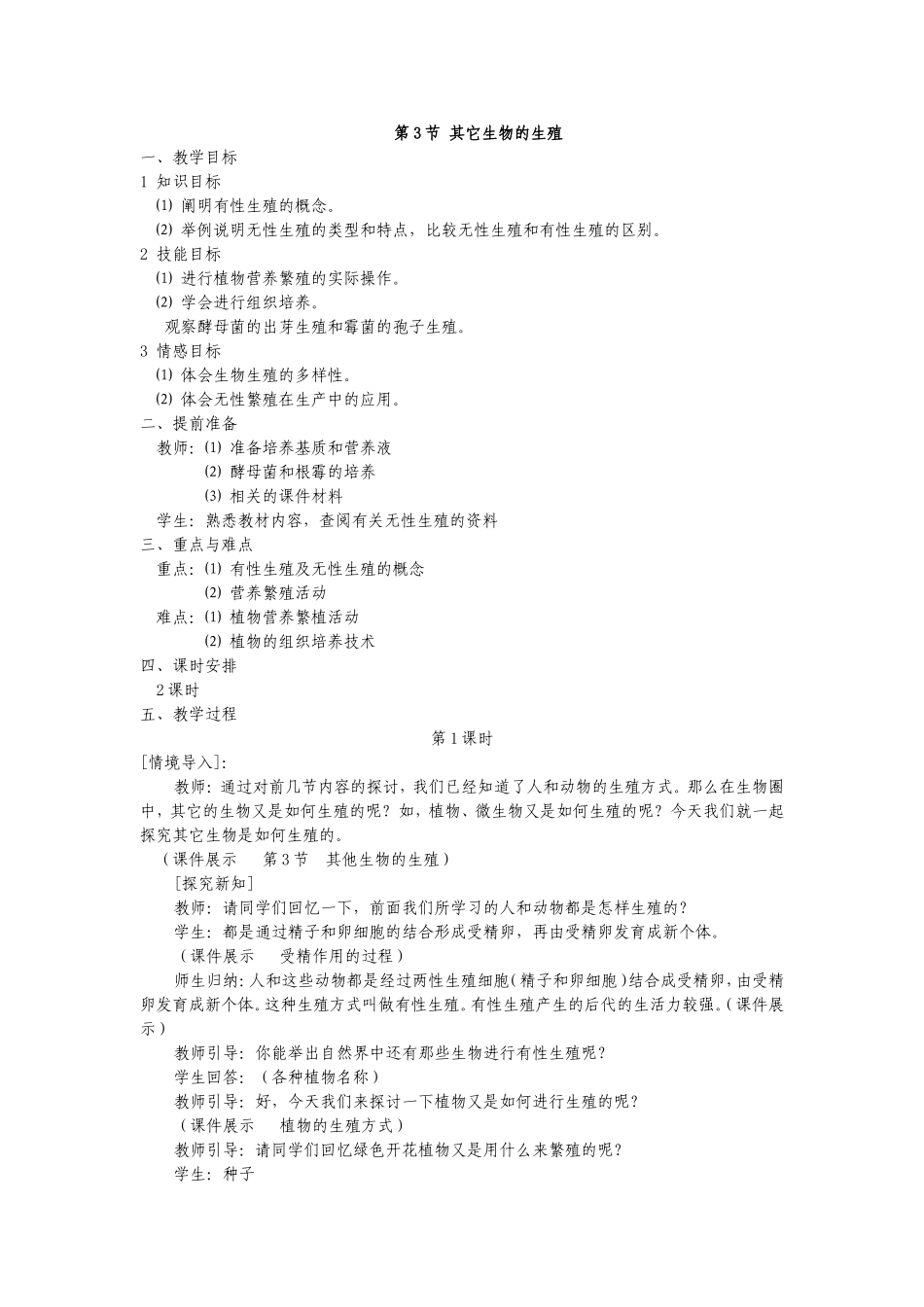 北师大版八年级上册生物第十一章生殖和发育第三节第一课时_第1页