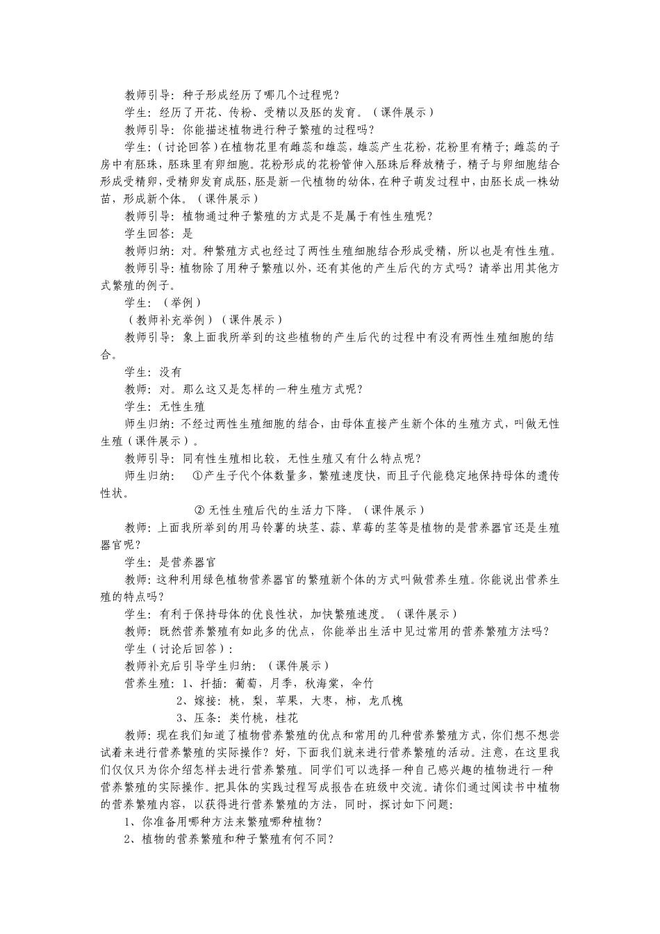 北师大版八年级上册生物第十一章生殖和发育第三节第一课时_第2页