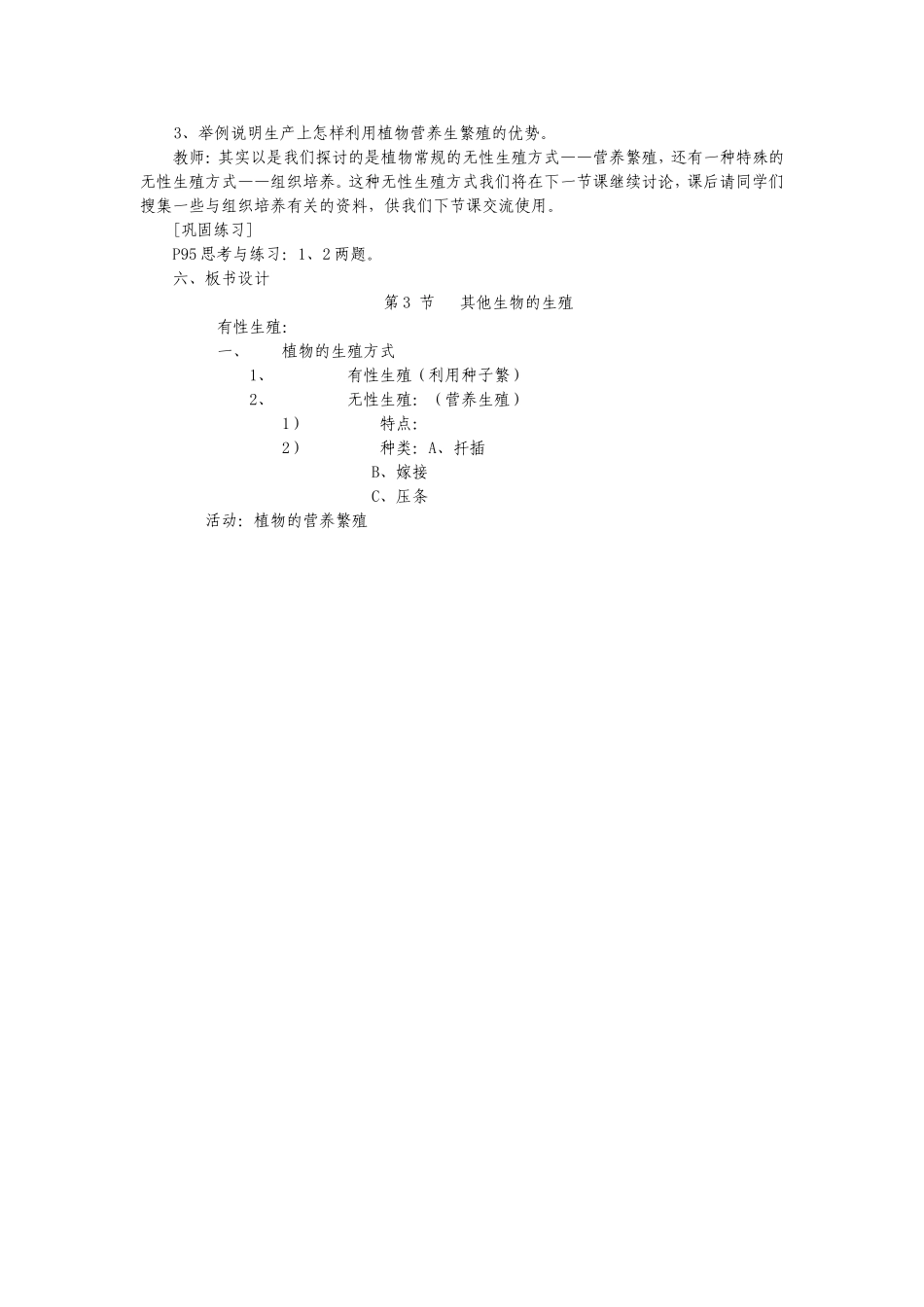 北师大版八年级上册生物第十一章生殖和发育第三节第一课时_第3页