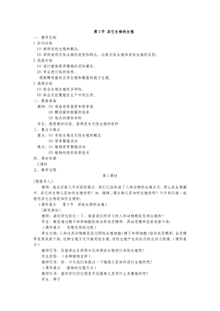 北师大版八年级上册生物第十一章生殖和发育第三节第一课时