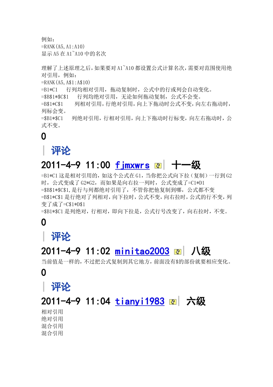 利用RANK函数排名的方法_第1页