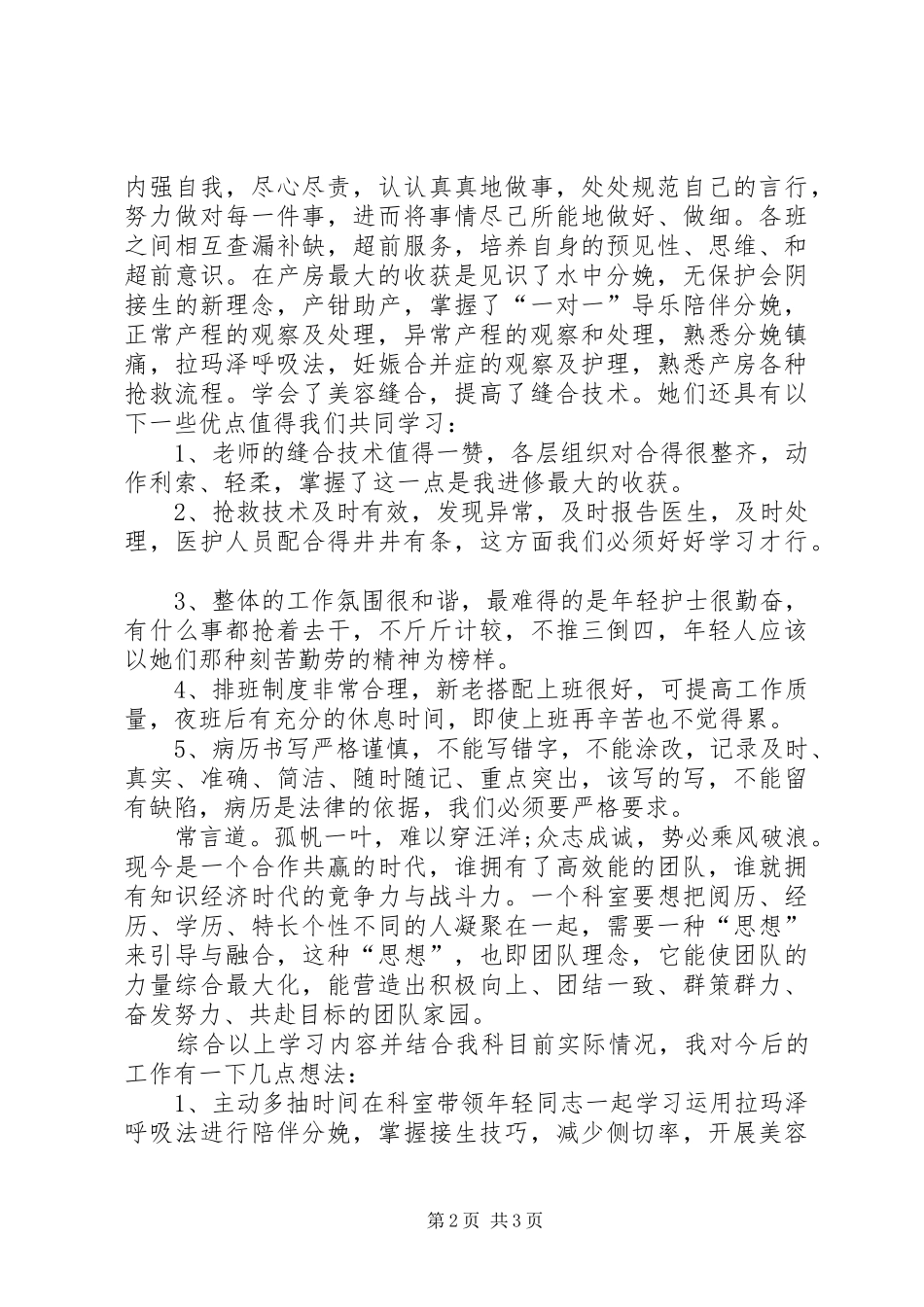 省妇幼进修学习心得体会[5篇]_第2页