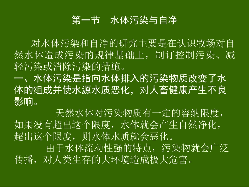 第二章 饮水卫生_第2页