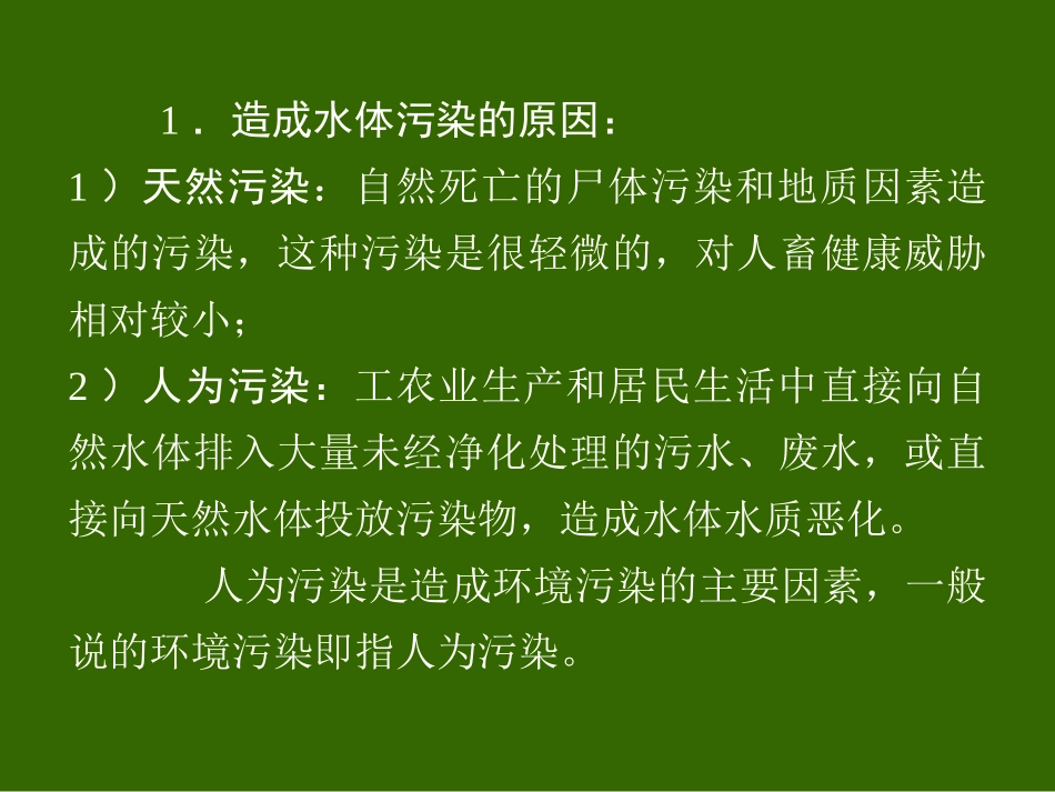 第二章 饮水卫生_第3页