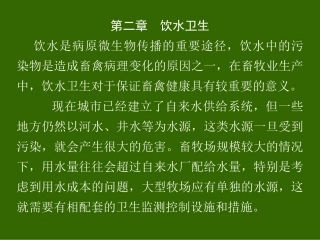 第二章 饮水卫生