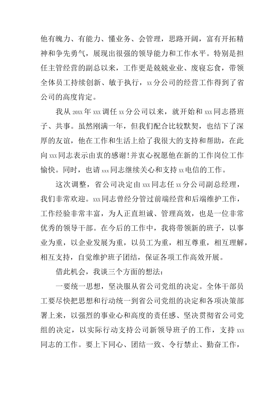 领导班子调整大会上的讲话材料-宣布领导班子调整讲话_第2页
