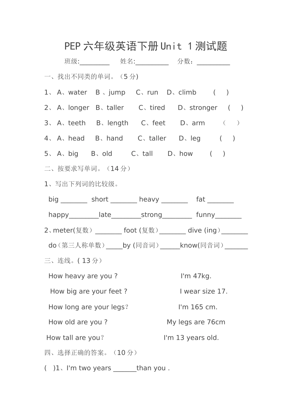 PEP六年级英语下册第一单元测试题_第1页