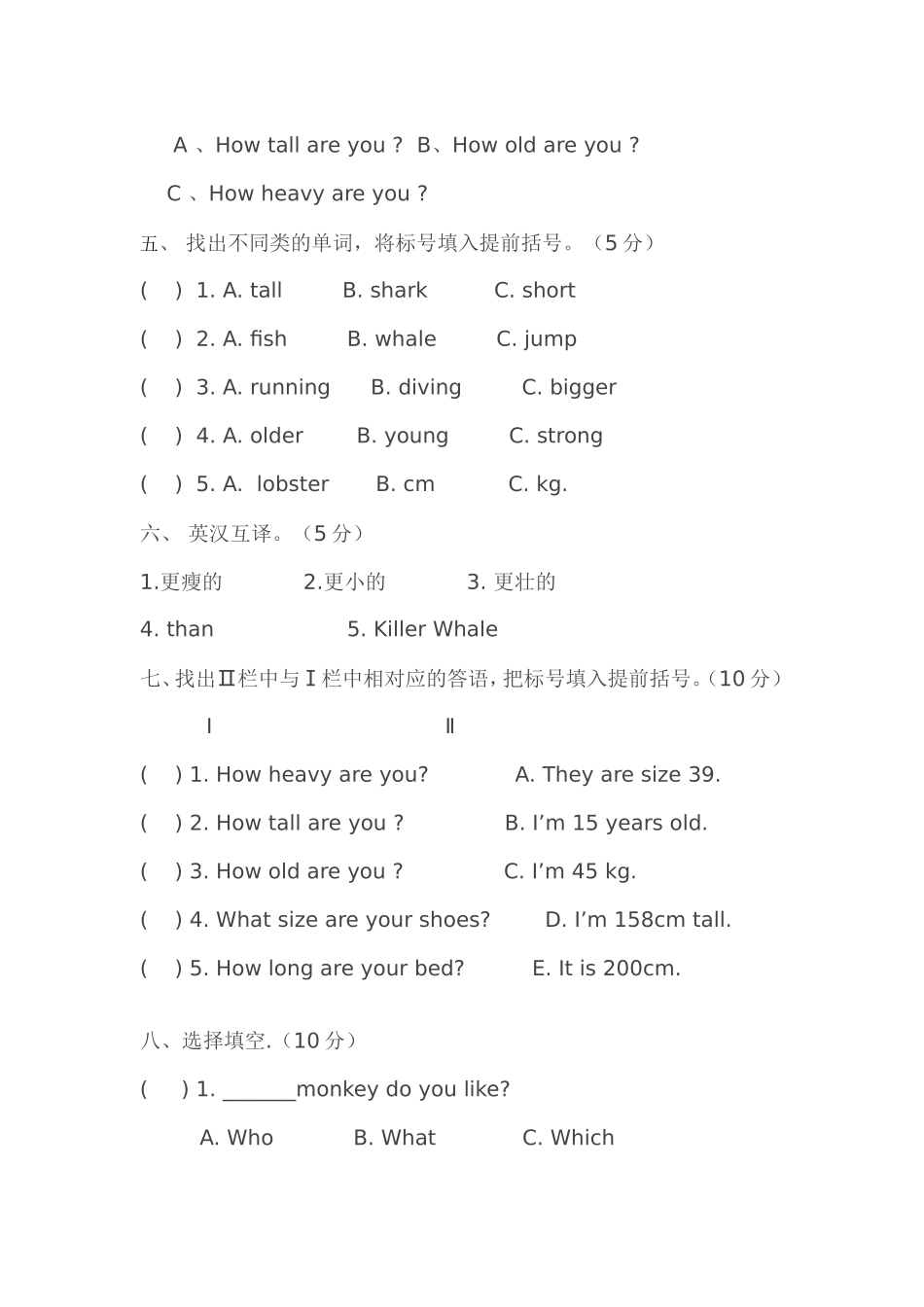 PEP六年级英语下册第一单元测试题_第3页