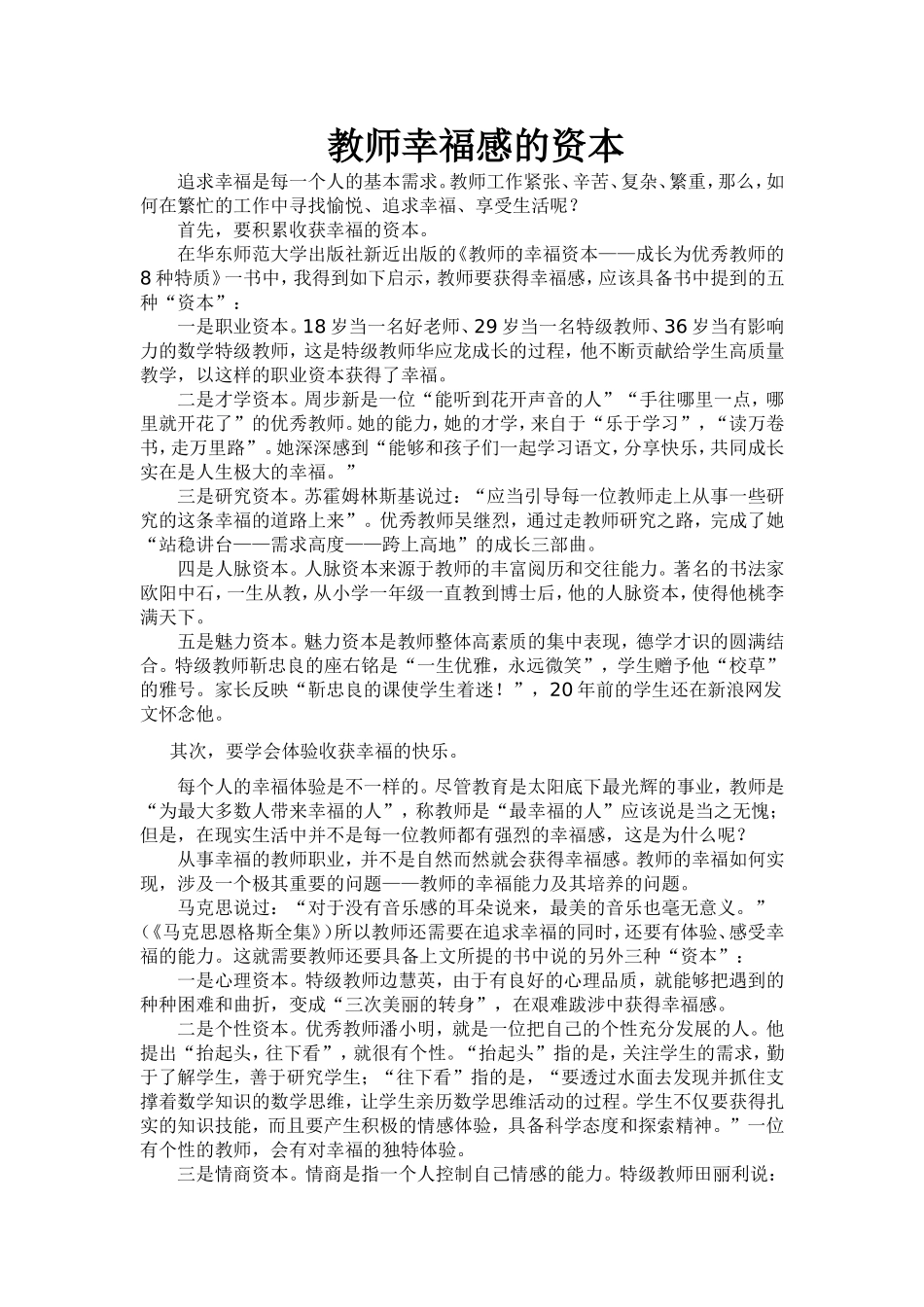 教师的幸福感 (2)_第1页