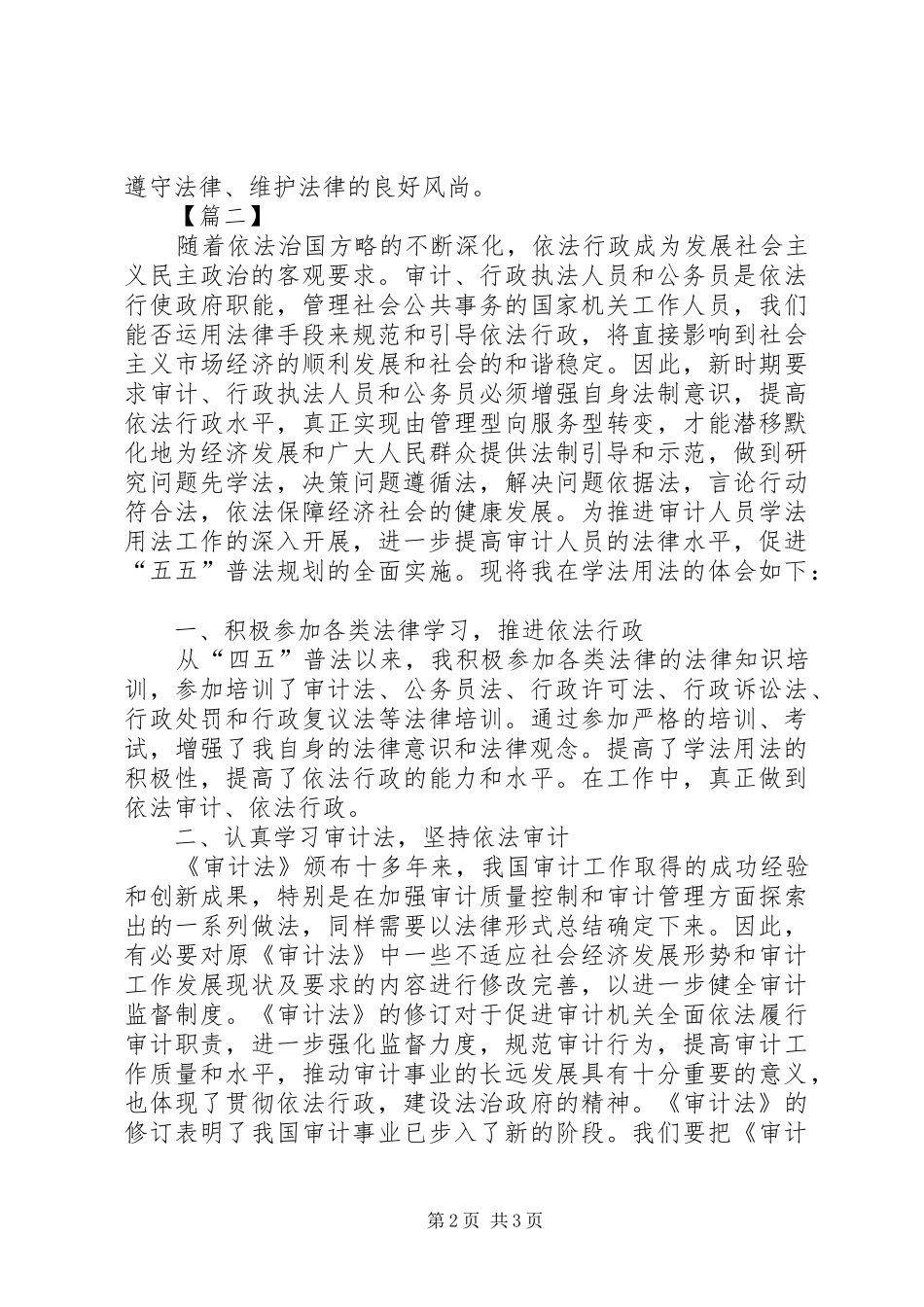 干部学法用法心得体会 _第2页