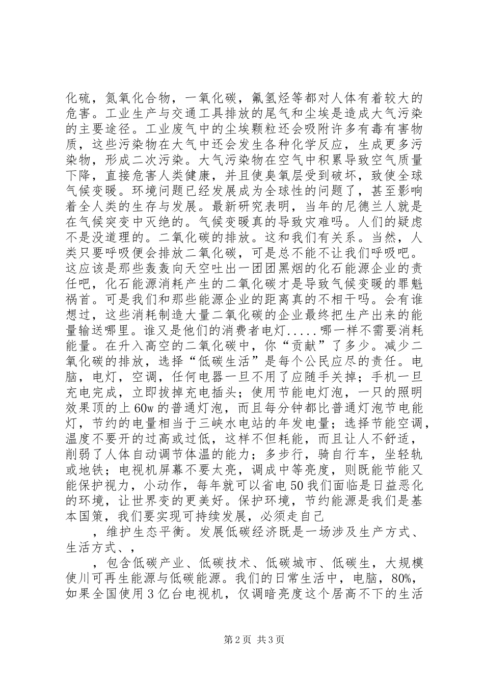 循环经济与低碳经济培训心得体会_第2页