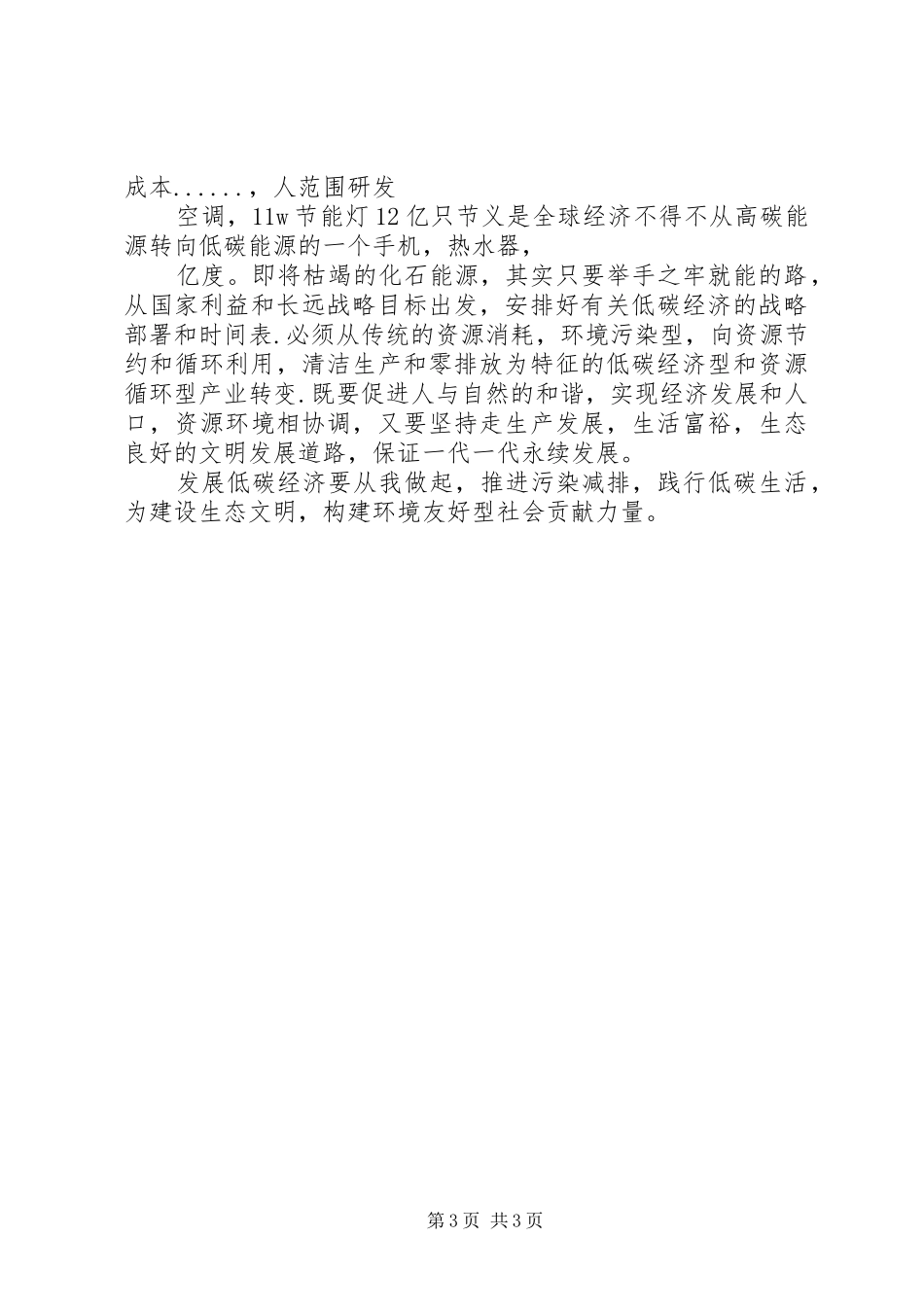 循环经济与低碳经济培训心得体会_第3页
