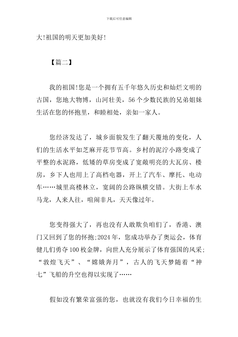 建国七十周年成就心得体会_第3页