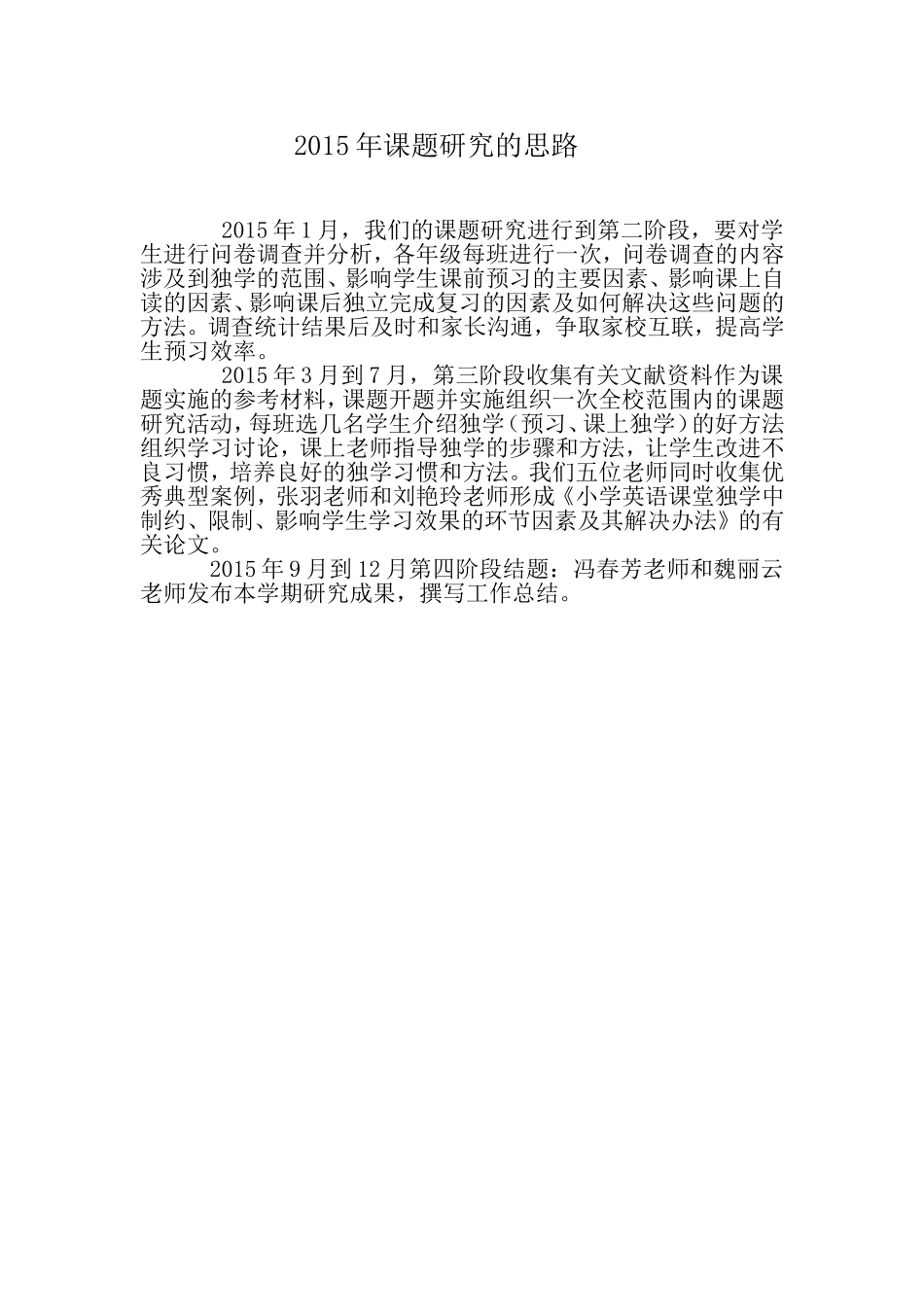 2015课题思路_第1页