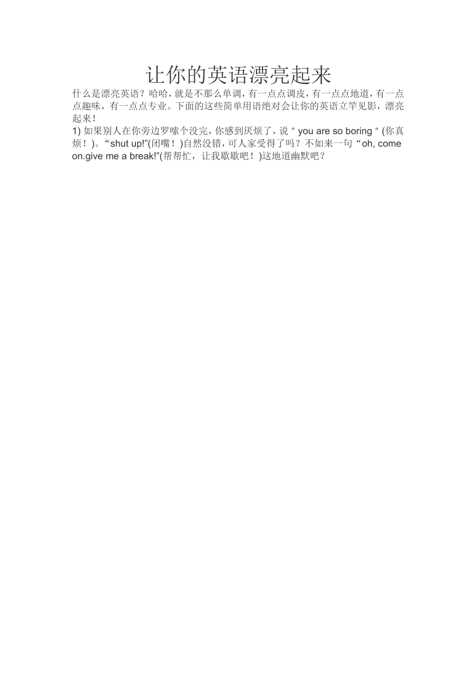 让你的英语漂亮起来_第1页