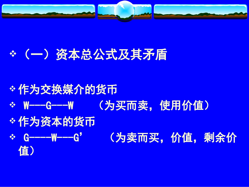 第二章 资本主义生产关系的实质及其发展阶段_第3页