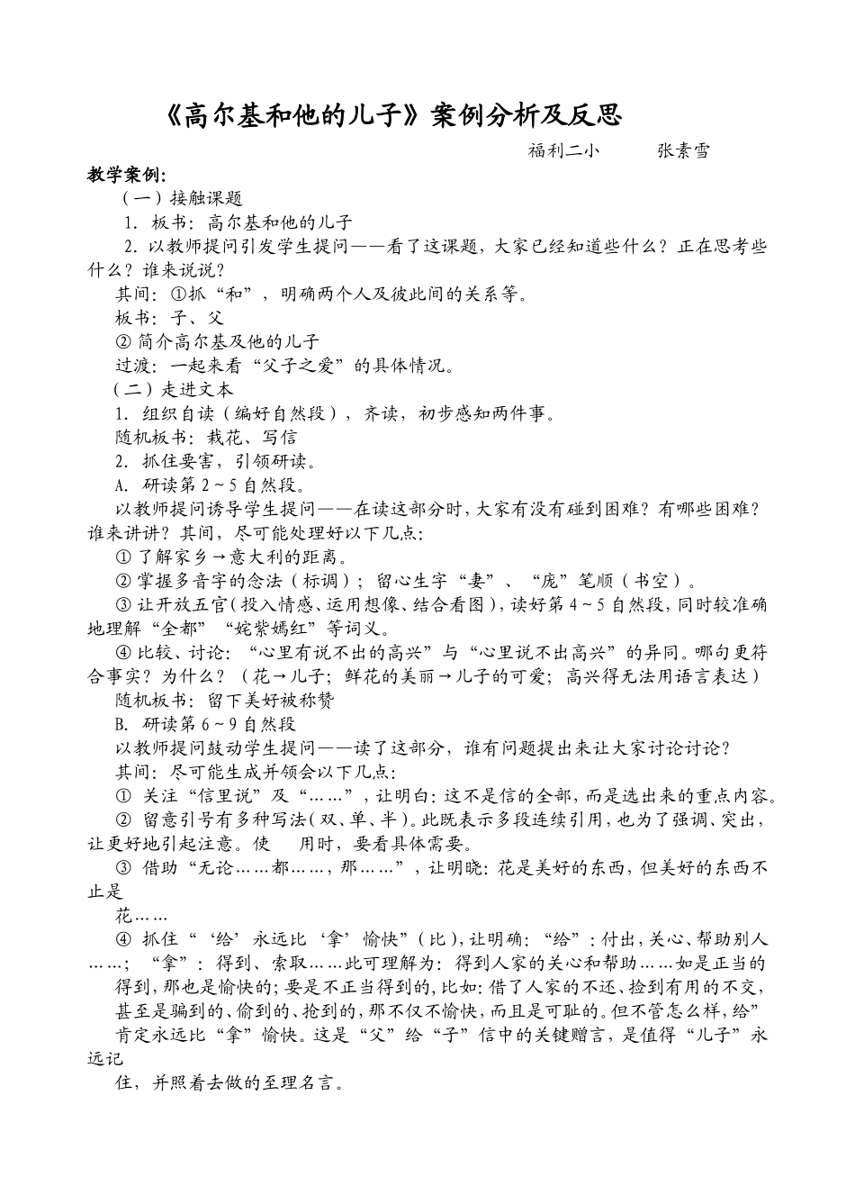 高尔基和他的儿子案例_第1页