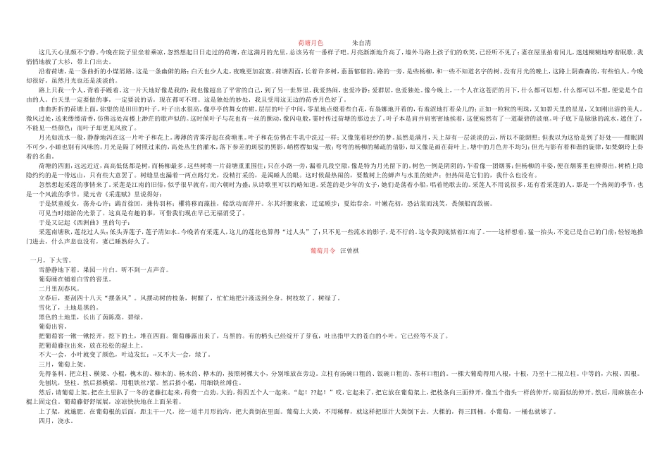 2014暑假散文摘抄_第1页