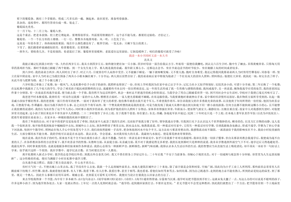 2014暑假散文摘抄_第3页